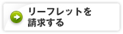 ＪＰ共済生協NEWSを請求する