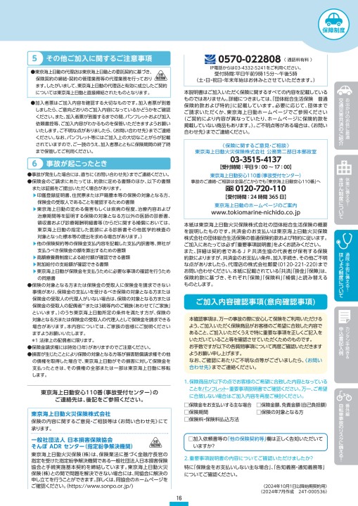 Jp共済生協の交通災害共済 Jp共済生協の交通災害共済