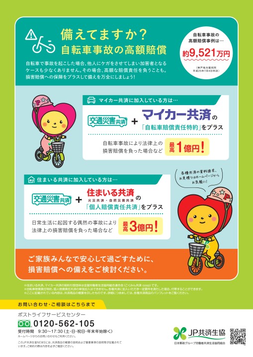 jp マイカー共済 自転車