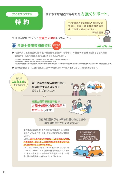 Jp共済生協のマイカー共済