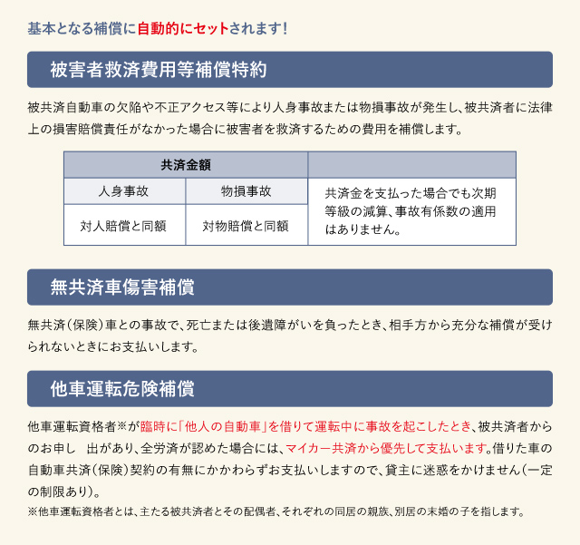 マイカー 共済 自転車 特約