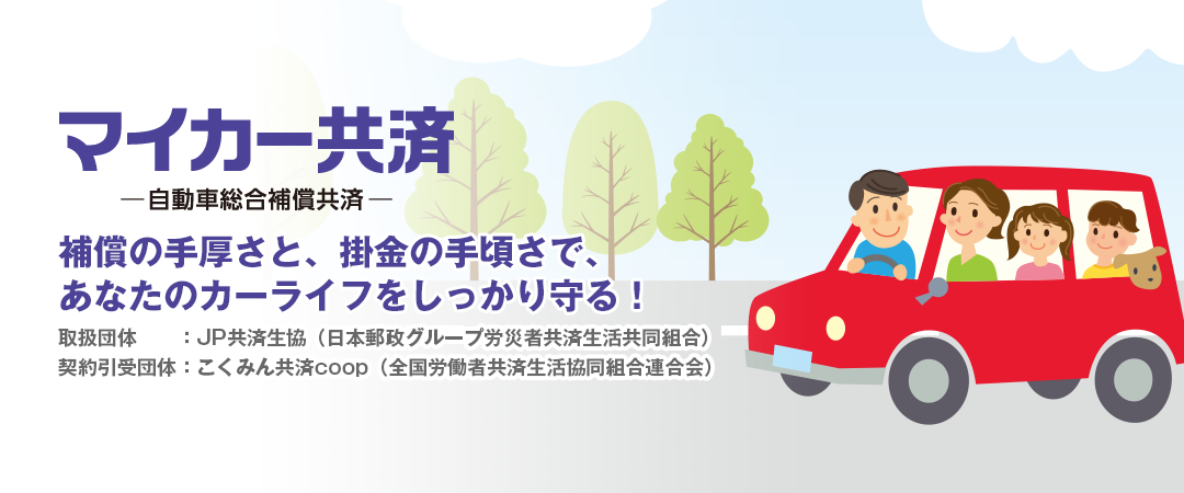 3つの補償でいざというときにがっちりサポート!充実の補償内容が魅力です