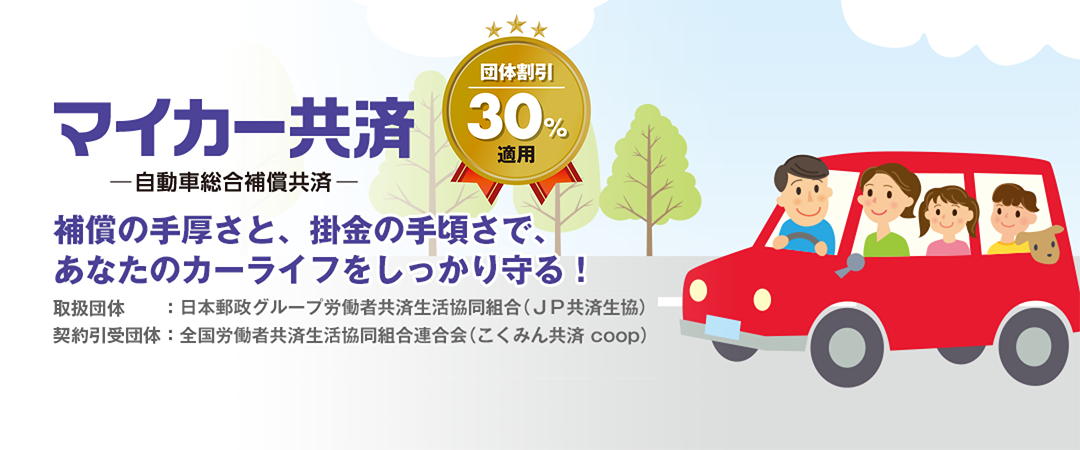 3つの補償でいざというときにがっちりサポート!充実の補償内容が魅力です