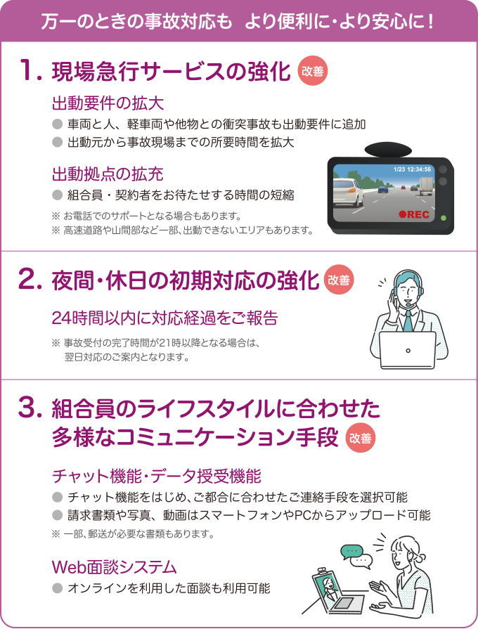 万一のときの事故対応も より便利に・より安心に！