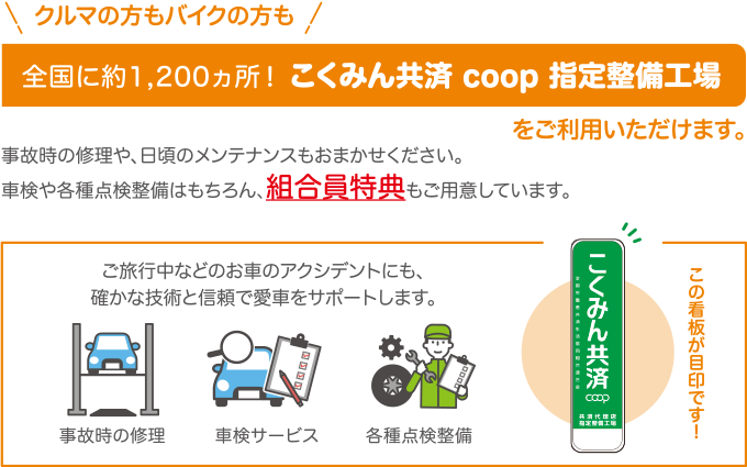 マイカー共済ロードサービスの案内