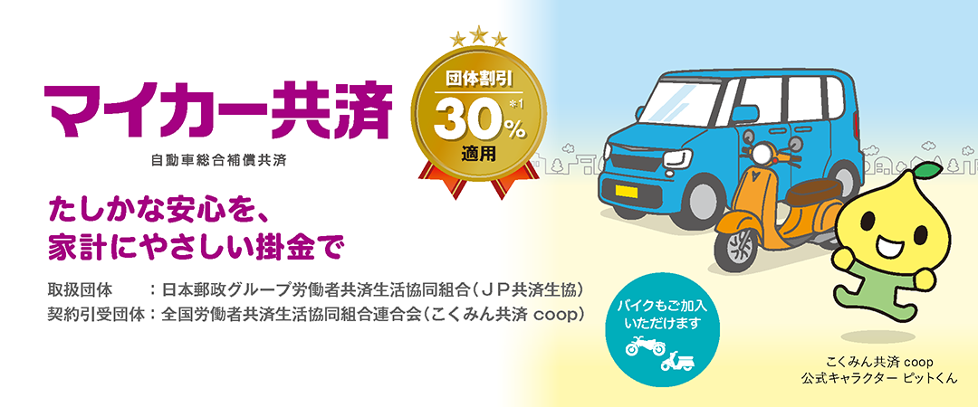 3つの補償でいざというときにがっちりサポート!充実の補償内容が魅力です