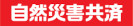 自然災害共済
