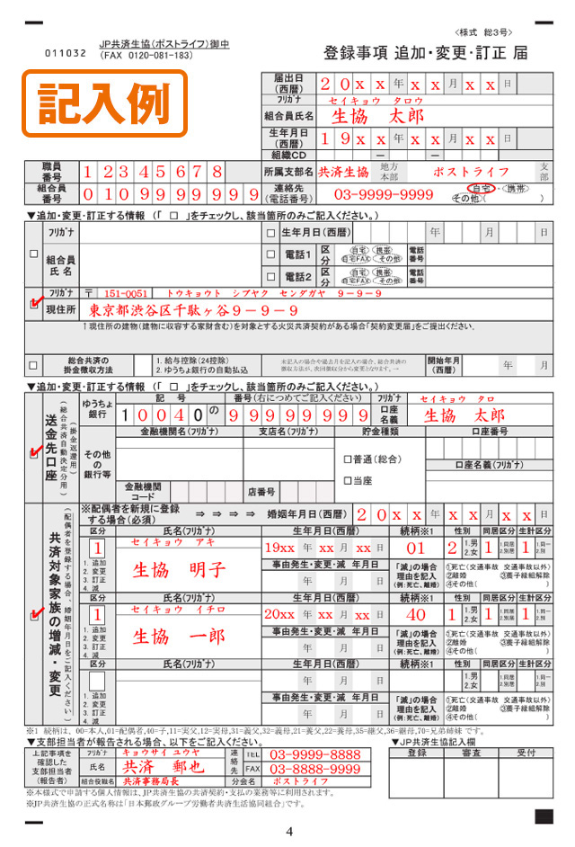 登録事項 追加・変更・訂正 届 記入例