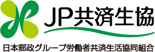 ＪＰ共済生協
