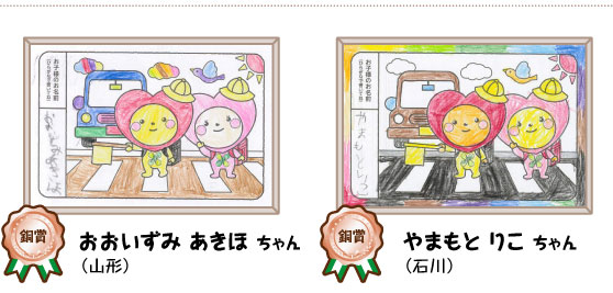 銅賞　おおいずみあきほちゃん、やまもとりこちゃん