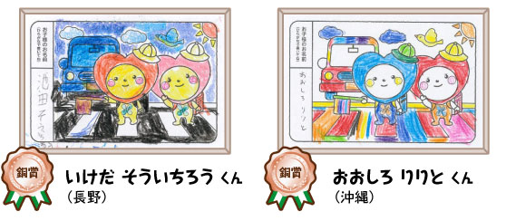 銅賞　いけだそういちろうくん、おおしろりりとくん