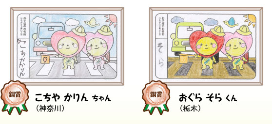 銅賞　こちやかりんちゃん、おぐらそらくん